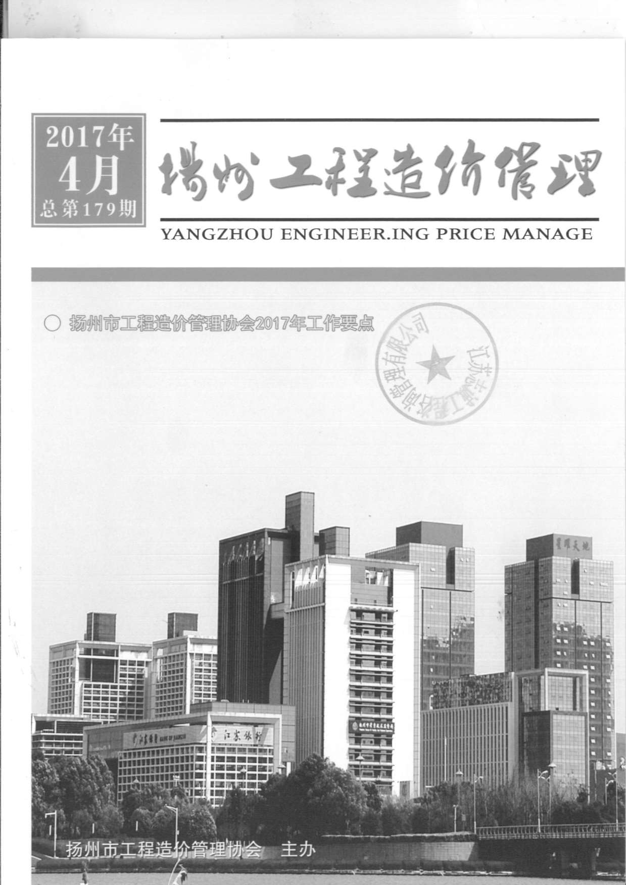 扬州市2017年4月工程造价管理