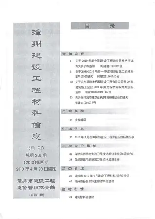 漳州市2010年第4期造价信息PDF期刊