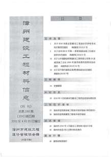 漳州2010年4期造价信息电子版