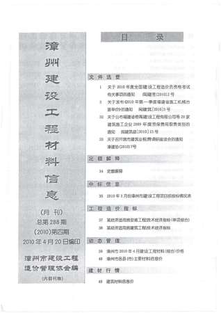 漳州市2010年4期建设工程材料信息工程信息价电子版PDF