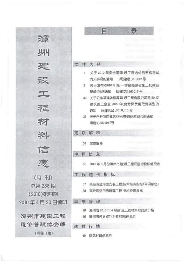 漳州市2010年4期信息价PDF扫描件