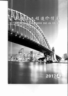 新安2017年4期造价信息电子版