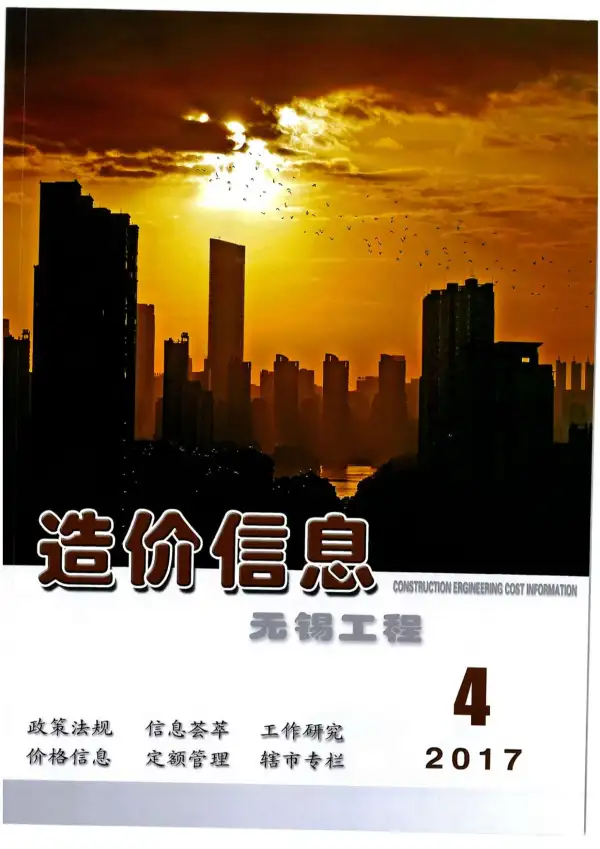 无锡市2017年4期信息价PDF扫描件