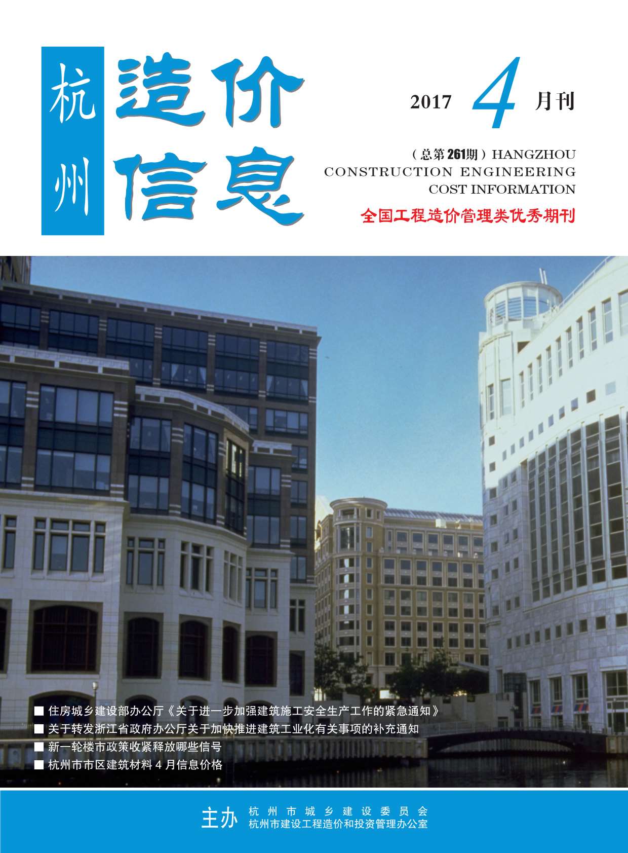 杭州市2017年4月建筑定额价
