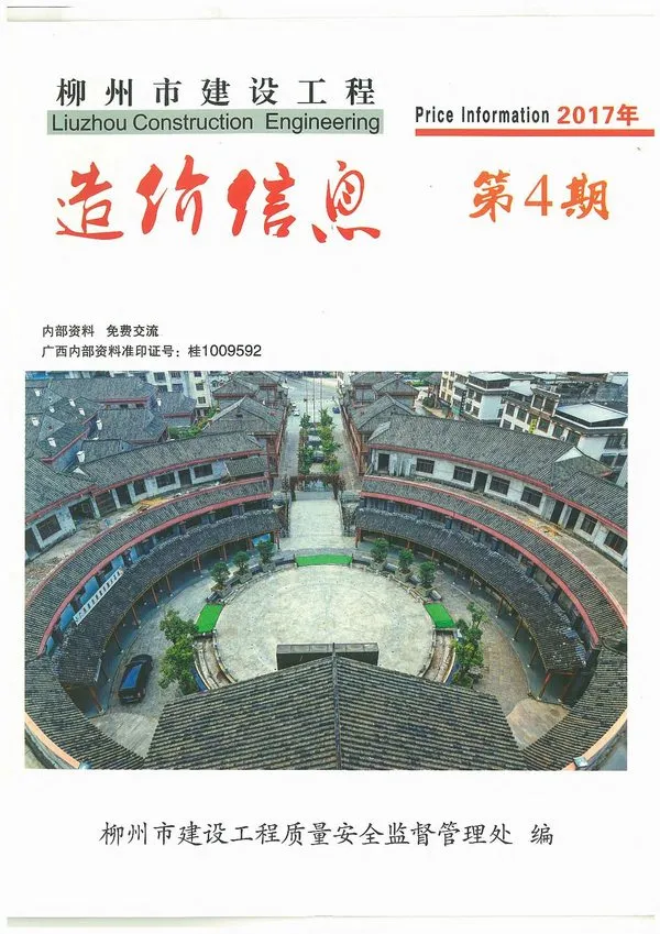 柳州市2017年4期信息价PDF扫描件
