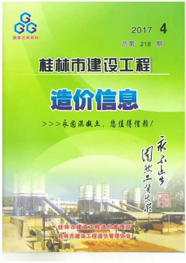 桂林市2017年4期信息价PDF扫描件
