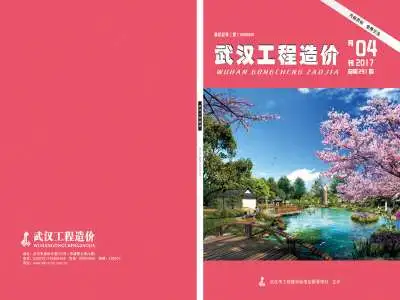武汉市2017年4期信息价PDF扫描件