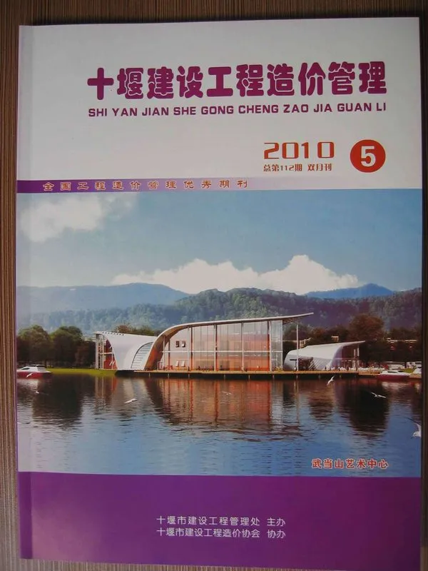 十堰市2010年第5期造价信息PDF期刊