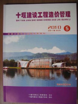 十堰2010年5月造价信息