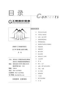 济南2017年4期造价信息电子版