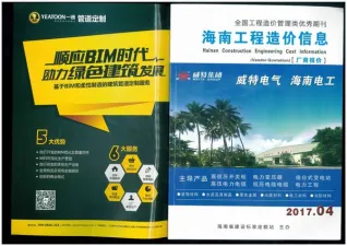 2017年4期市场信息造价信息PDF期刊