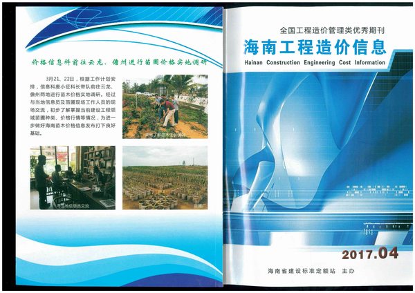 海南省2017年4月工程结算依据