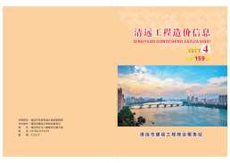 清远2017年4月造价信息
