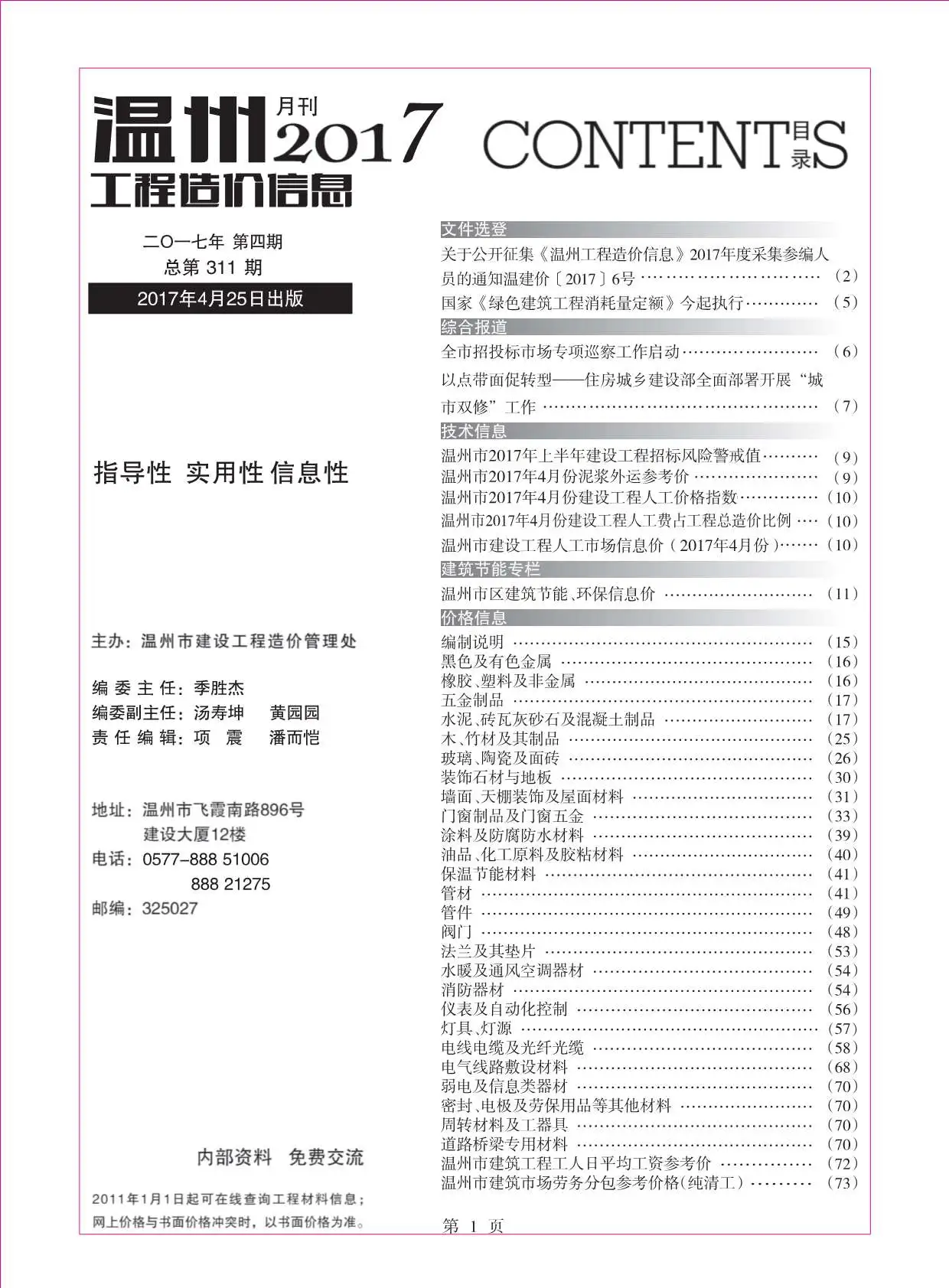 温州市2017年4期信息价PDF扫描件