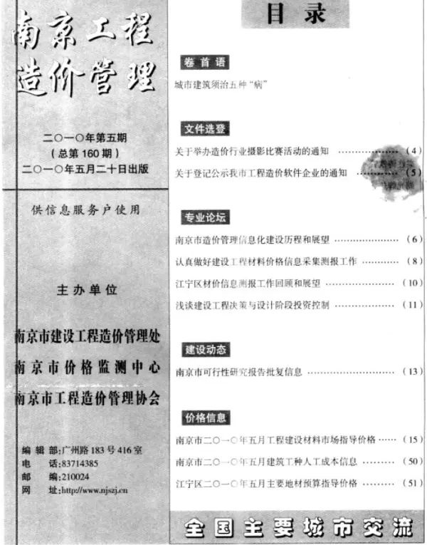 南京市2010年5期信息价PDF扫描件