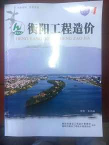 衡阳2017年4期造价信息电子版