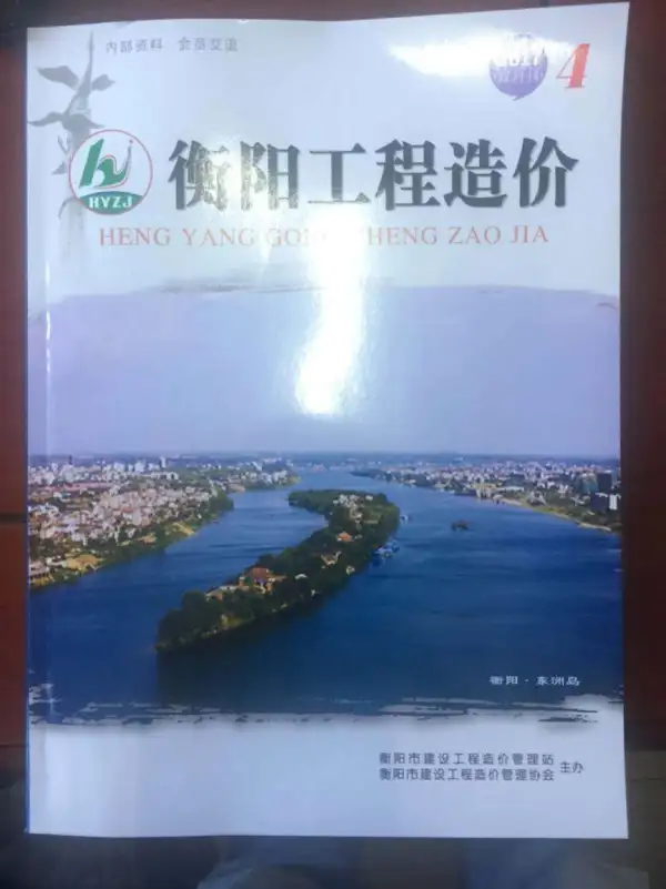 衡阳市2017年4期信息价PDF扫描件