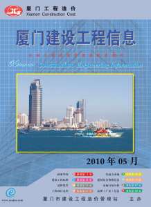 厦门2010年5期造价信息电子版