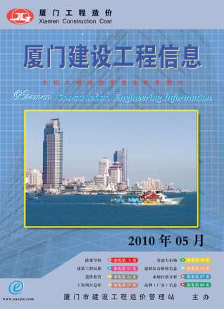 厦门市2010年5期建设工程信息工程信息价电子版PDF