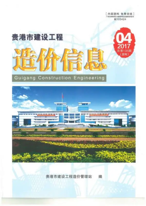 贵港市2017年4期信息价PDF扫描件