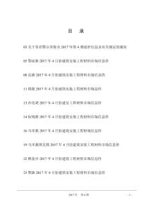鄂尔多斯2017年4期造价信息电子版