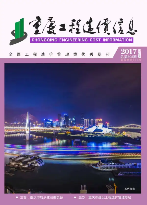 重庆市2017年4期信息价PDF扫描件
