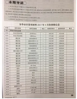 金华市2017年第4期造价信息PDF期刊