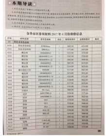 金华2017年4期造价信息电子版