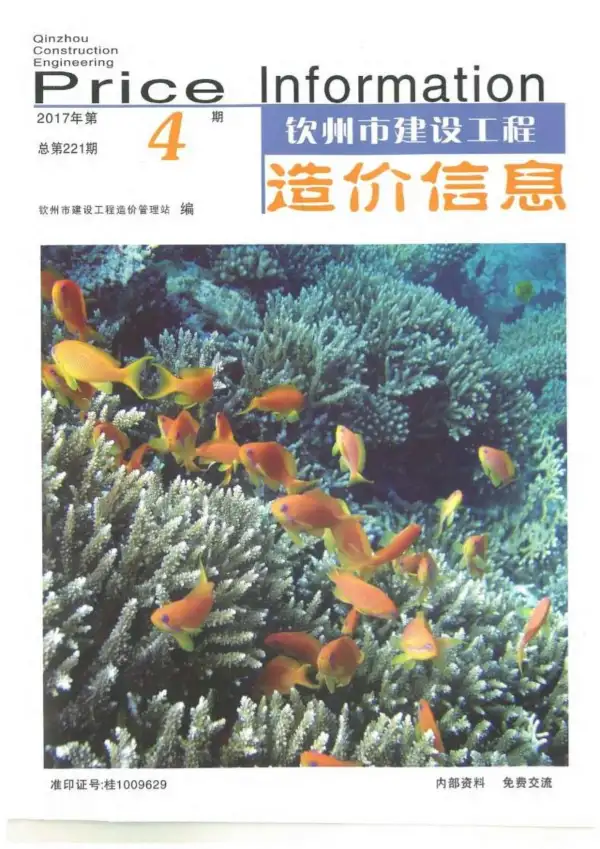 钦州市2017年4期信息价PDF扫描件