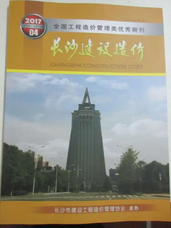 长沙市2017年4期信息价PDF扫描件
