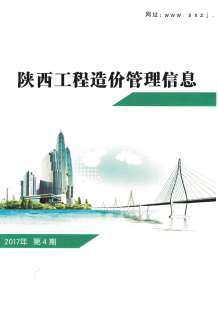 陕西2017年4期造价信息电子版