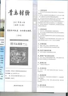 青岛2017年4期造价信息电子版
