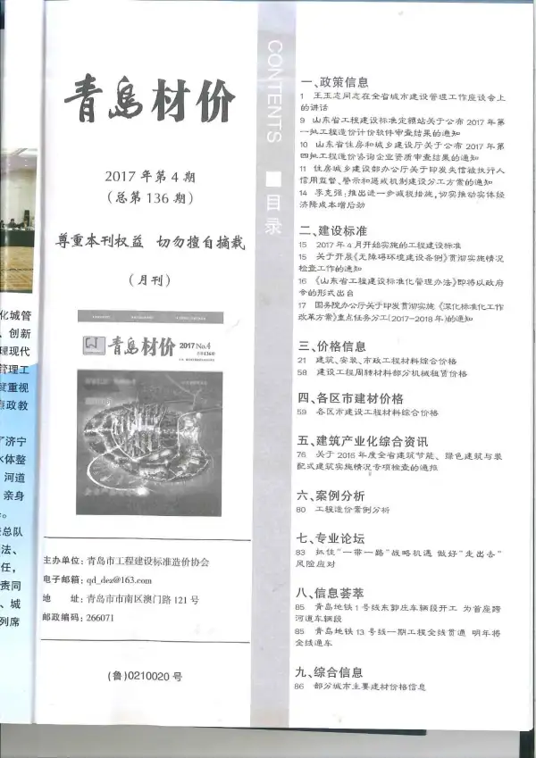 青岛市2017年4期信息价PDF扫描件