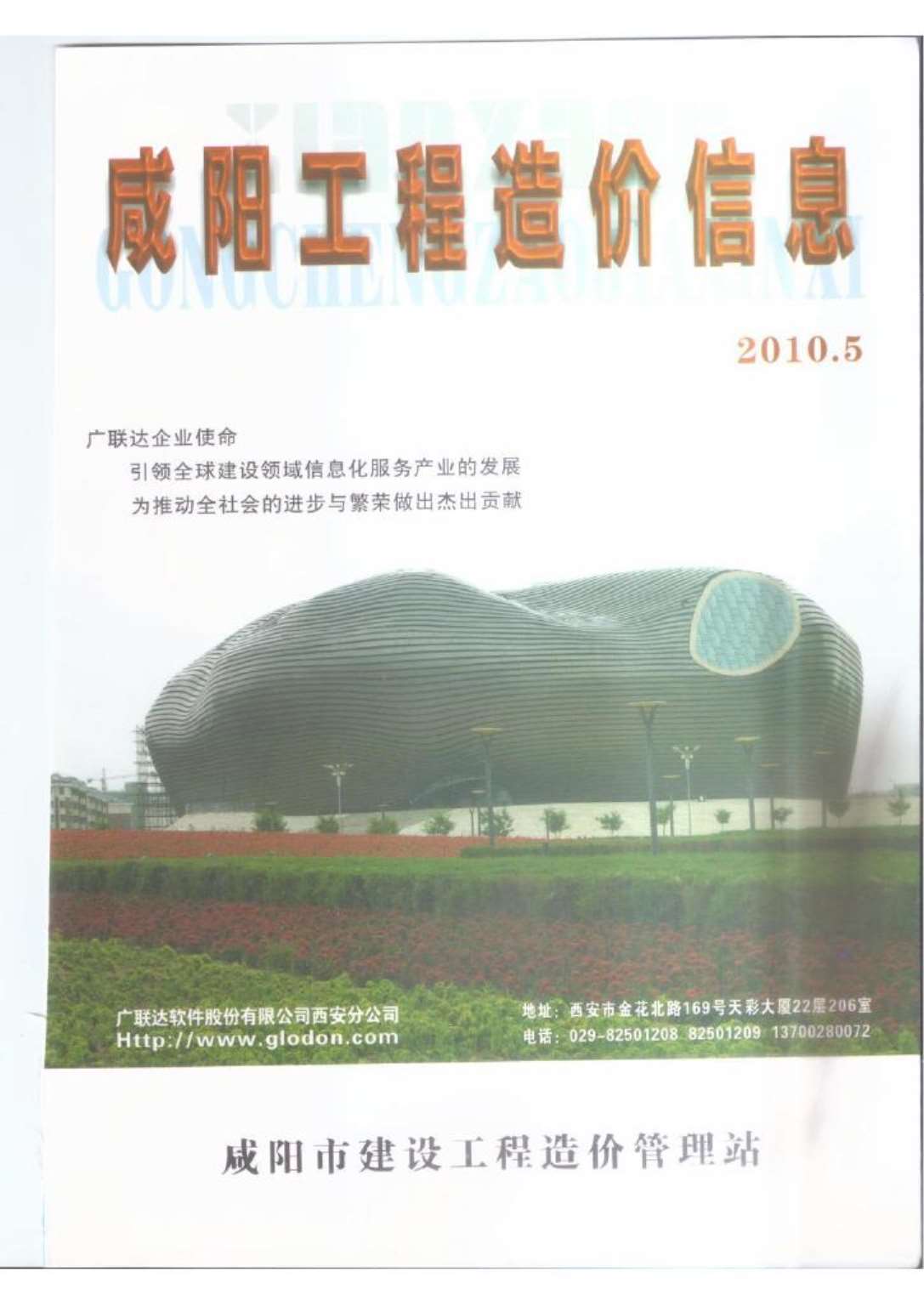 咸阳市2010年5月工程造价信息价