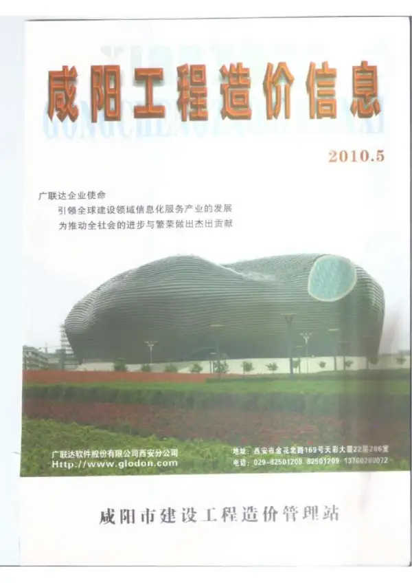 咸阳市2010年5期信息价PDF扫描件