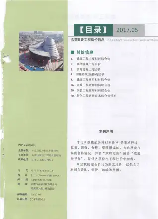 东莞2017年第5期造价信息