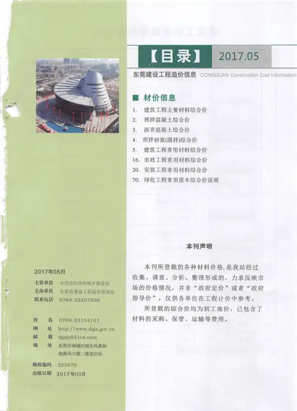 东莞市2017年5期信息价PDF扫描件