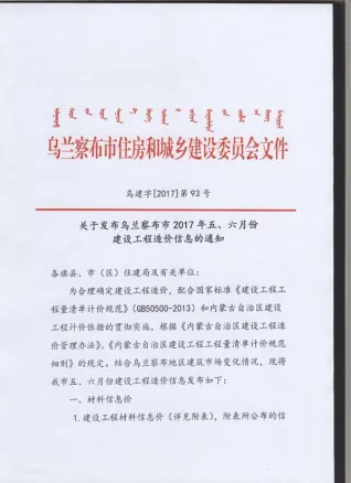 乌兰察布市2017年第5期造价信息PDF期刊
