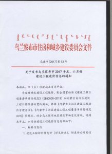 乌兰察布2017年5期造价信息电子版