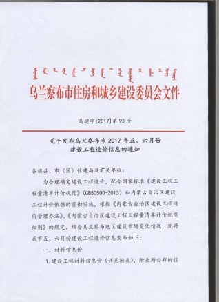 乌兰察布建设工程造价信息2017年5月