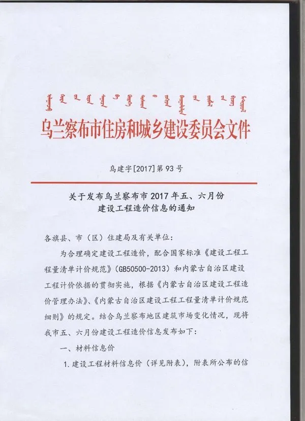 乌兰察布市2017年5期信息价PDF扫描件