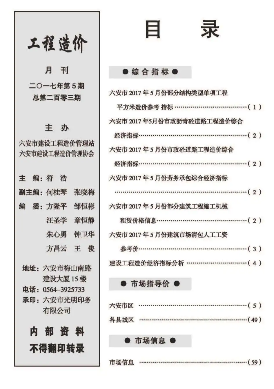六安市2017年第5期造价信息PDF期刊