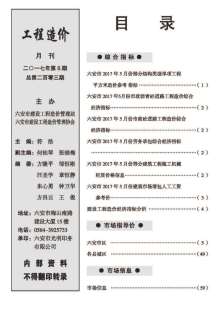 六安2017年5期造价信息电子版