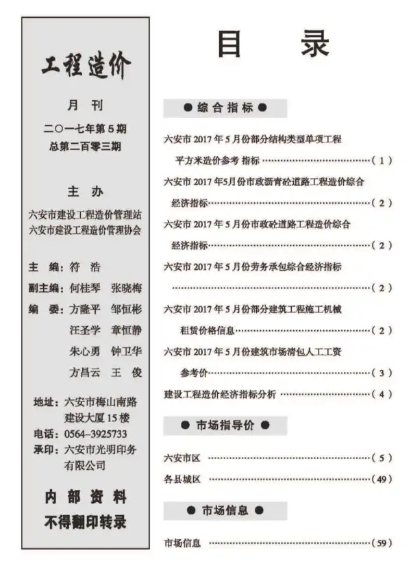六安市2017年5期信息价PDF扫描件