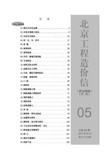 北京2017年5期造价信息电子版
