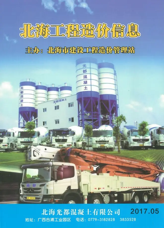北海市2017年第5期造价信息PDF期刊
