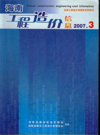 海南省2007年第3期信息价电子版PDF
