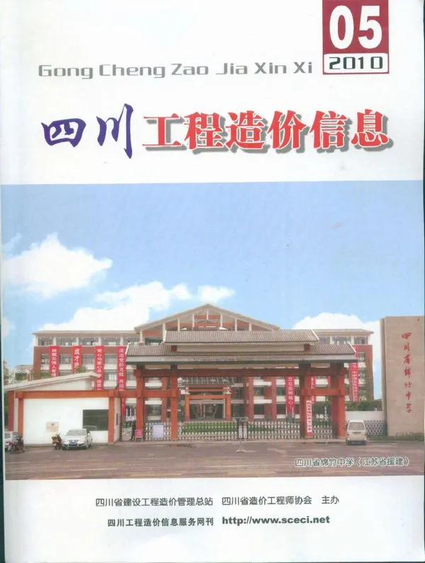 四川省2010年5期信息价PDF扫描件