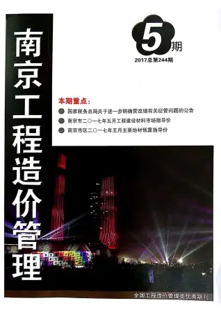 南京市2017年第5期造价信息PDF期刊