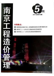 南京2017年5期造价信息电子版